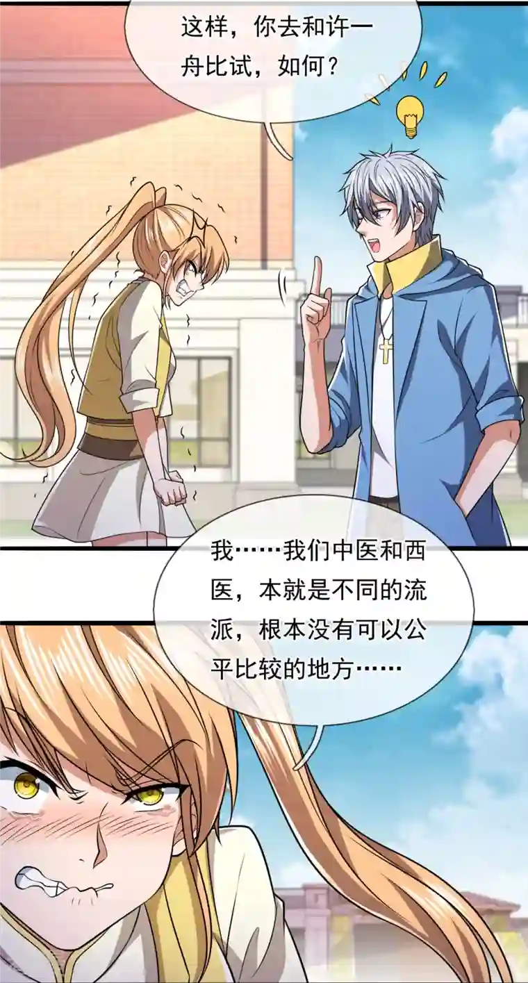 都市之逆天仙尊第249话 代表中医出战