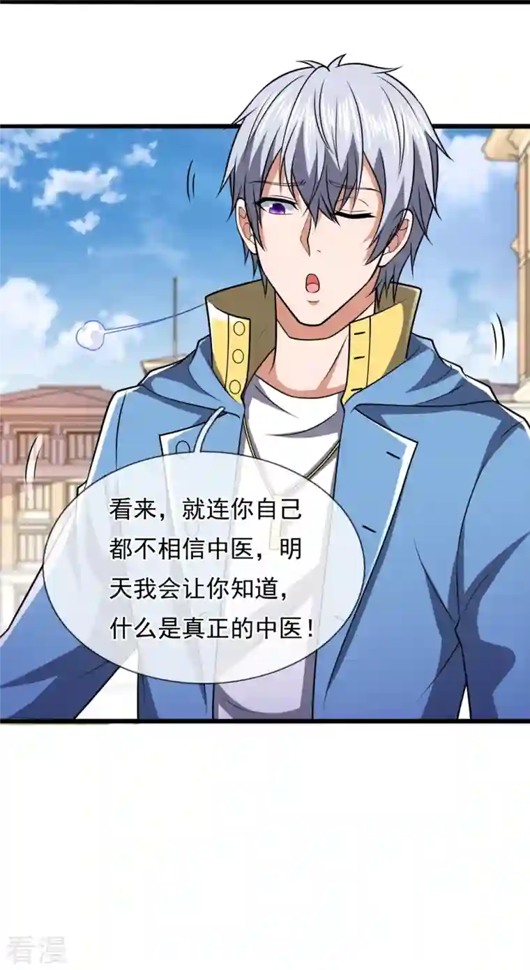 都市之逆天仙尊第249话 代表中医出战