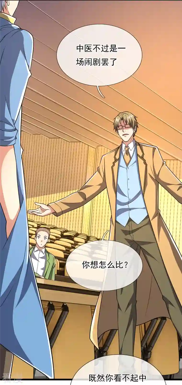 都市之逆天仙尊第249话 代表中医出战