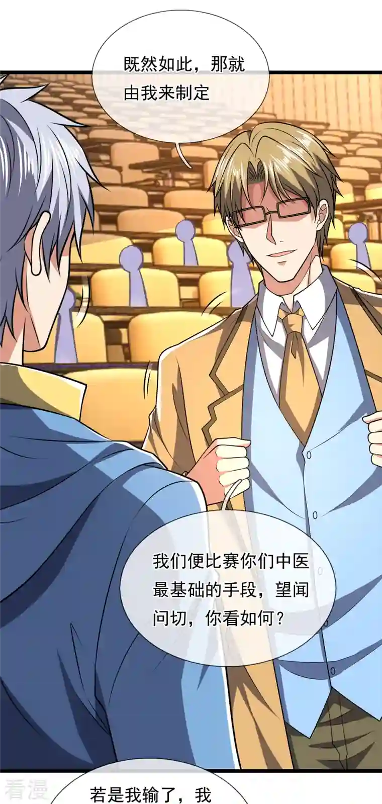 都市之逆天仙尊第249话 代表中医出战