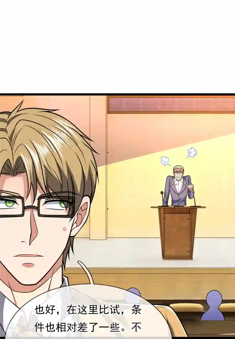 都市之逆天仙尊第249话 代表中医出战