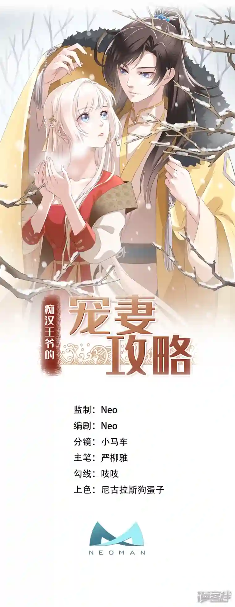 痴汉王爷的宠妻攻略第35话 似曾相识