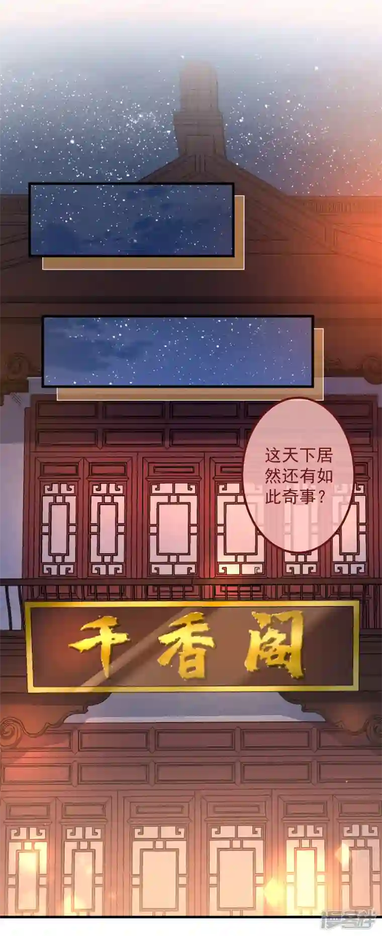 痴汉王爷的宠妻攻略第35话 似曾相识