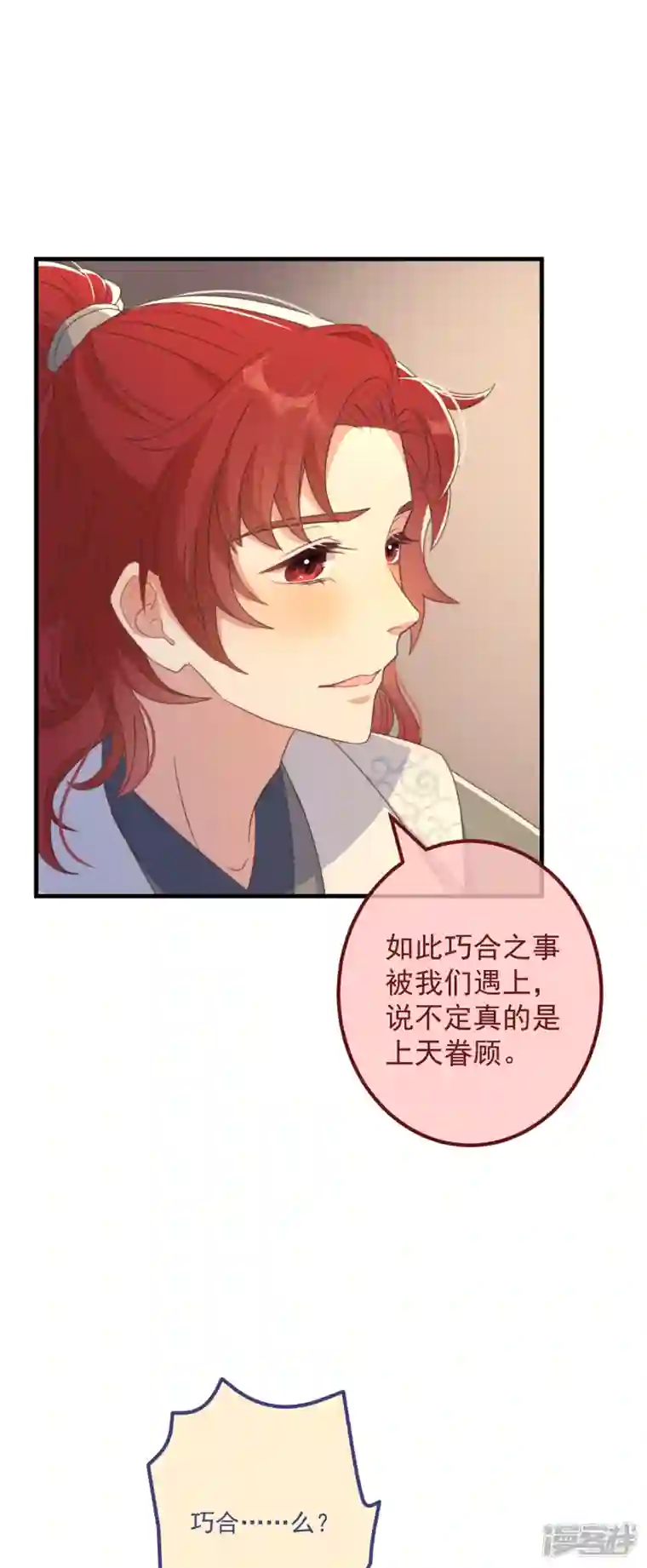 痴汉王爷的宠妻攻略第35话 似曾相识