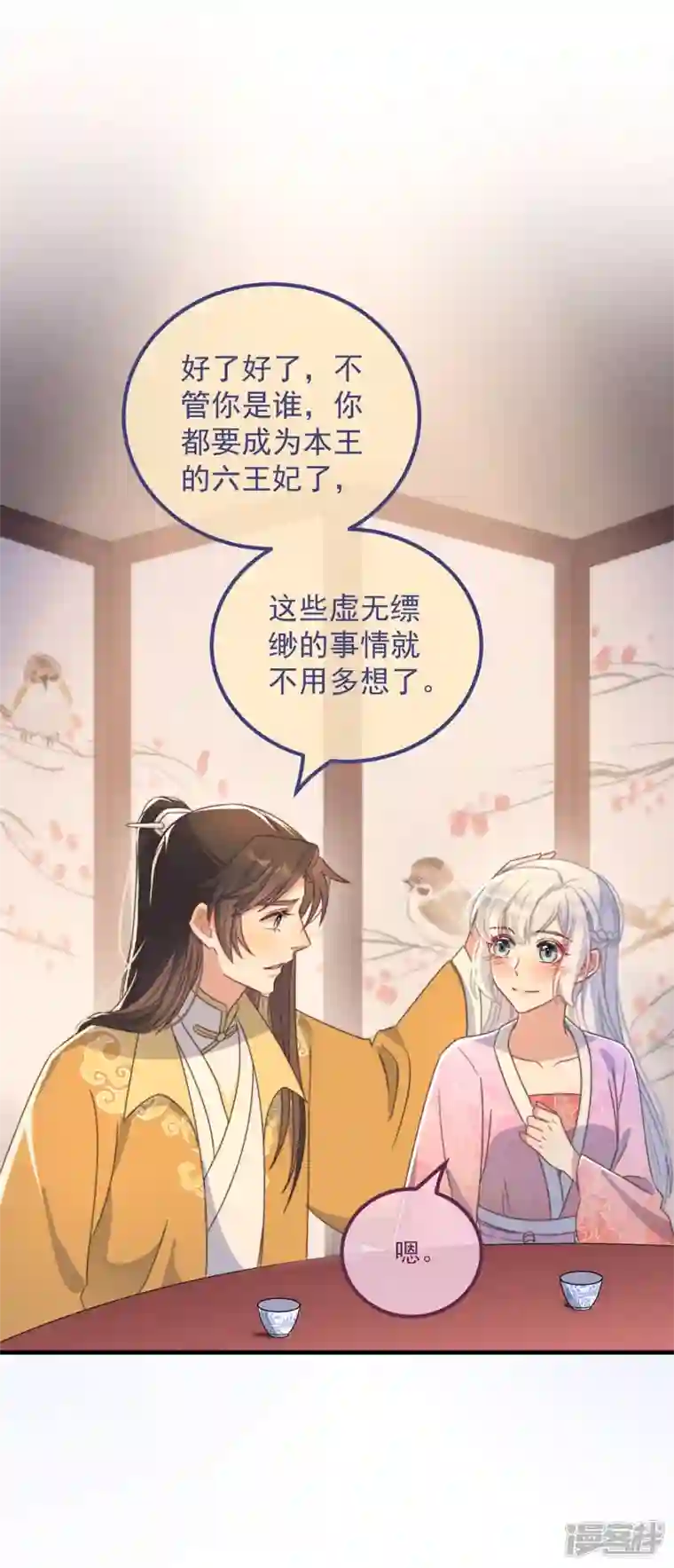 痴汉王爷的宠妻攻略第35话 似曾相识