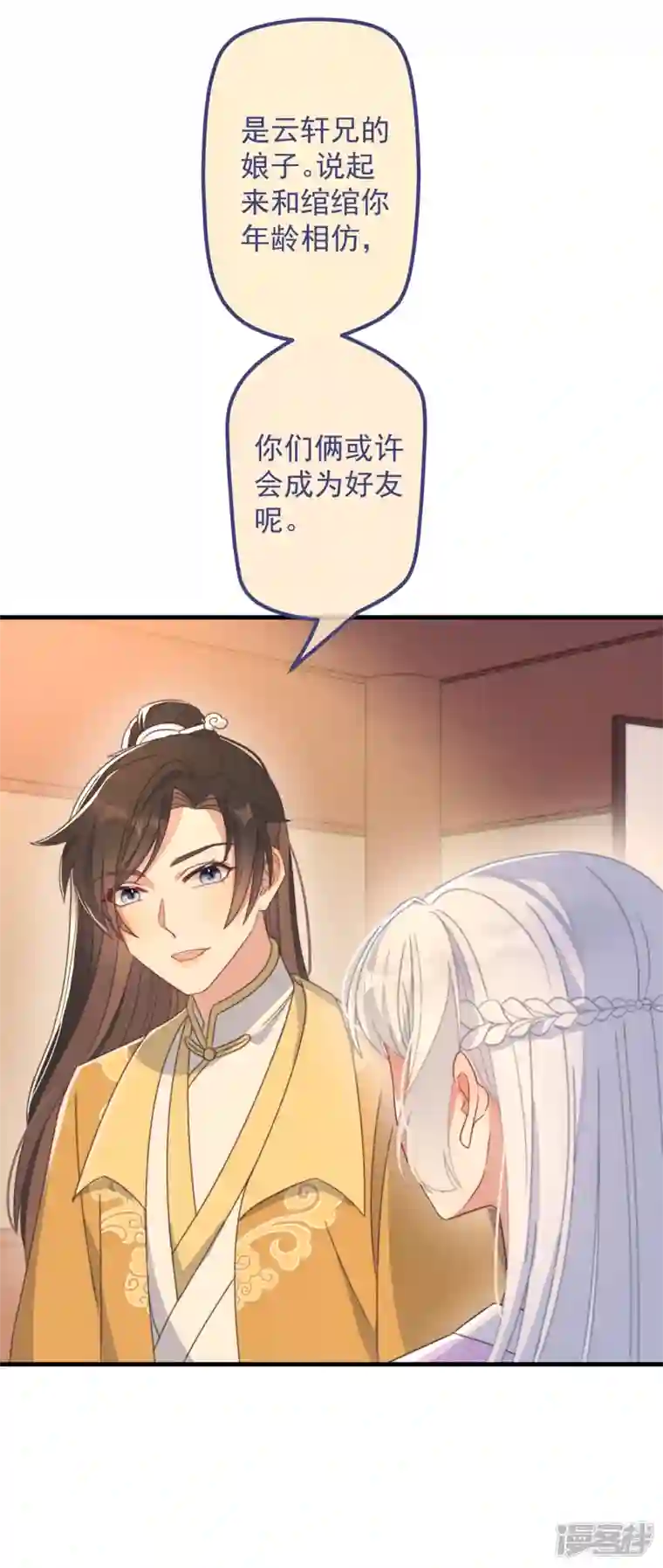 痴汉王爷的宠妻攻略第35话 似曾相识