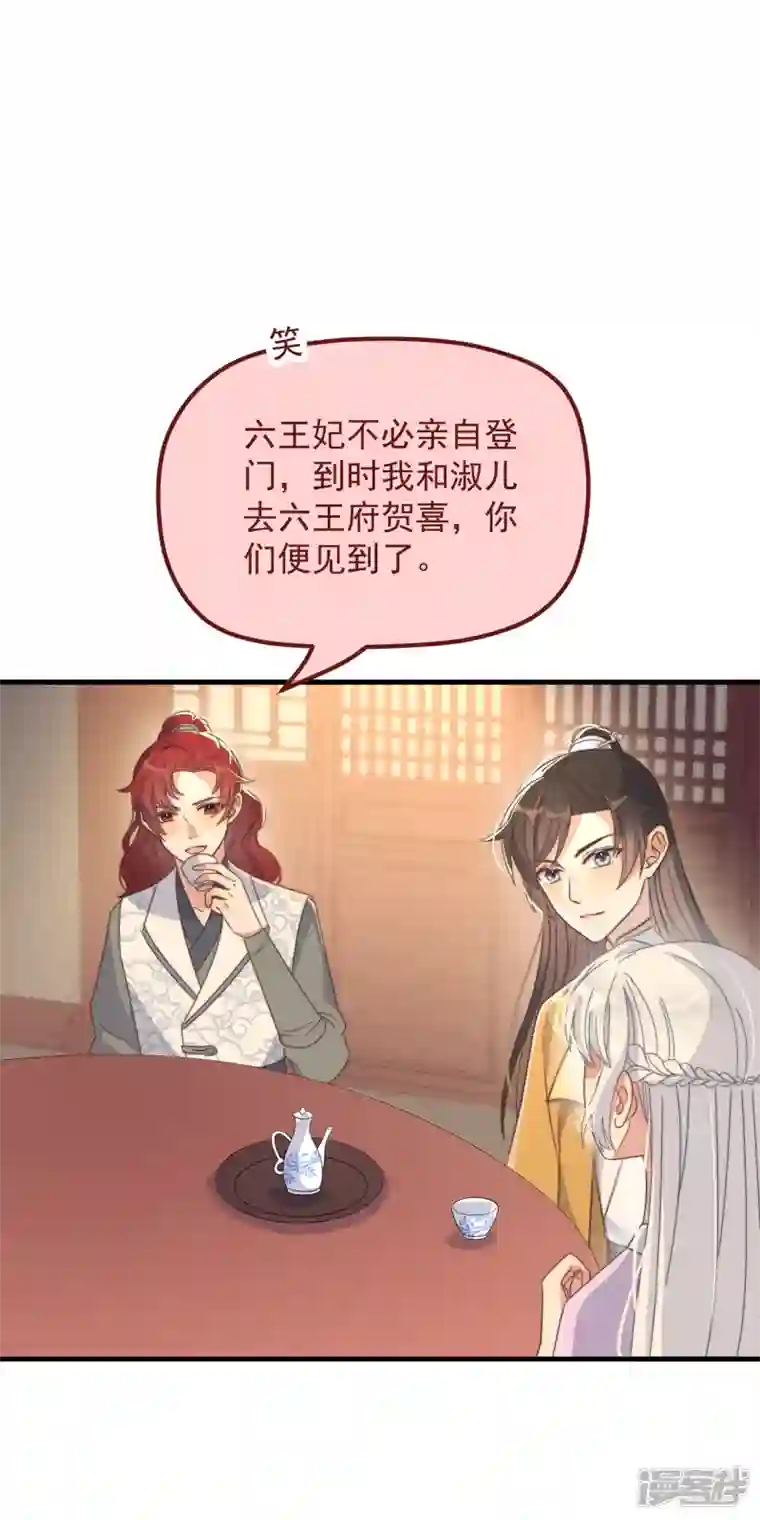 痴汉王爷的宠妻攻略第35话 似曾相识