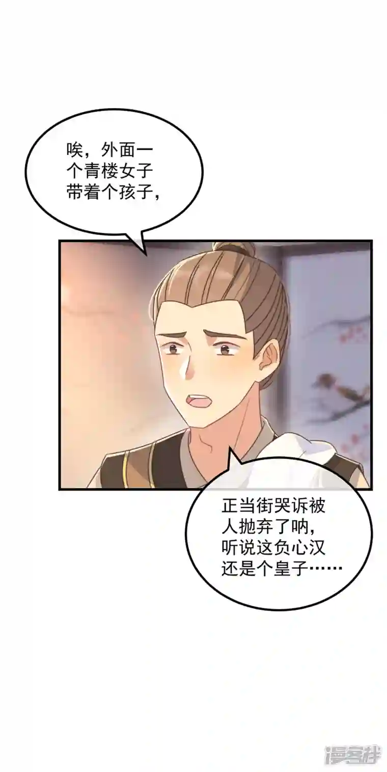 痴汉王爷的宠妻攻略第35话 似曾相识