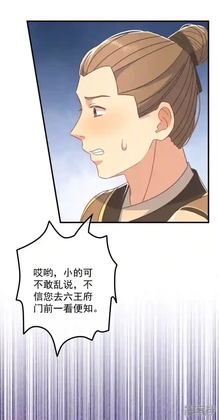 痴汉王爷的宠妻攻略第35话 似曾相识