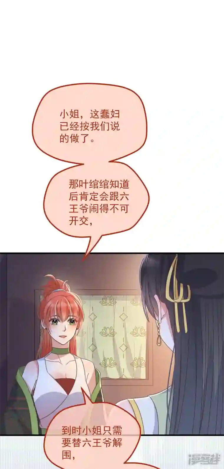 痴汉王爷的宠妻攻略第35话 似曾相识