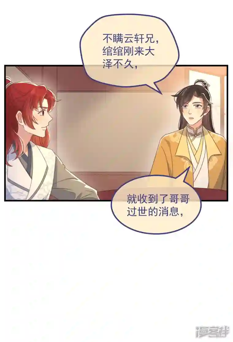 痴汉王爷的宠妻攻略第35话 似曾相识