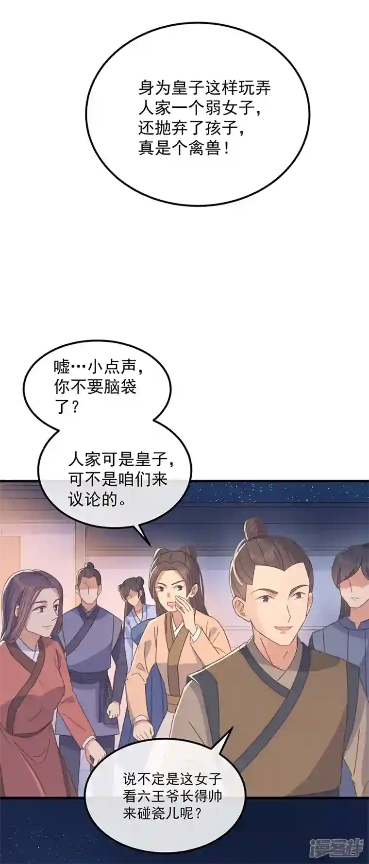 痴汉王爷的宠妻攻略第36话 吃瓜第一线
