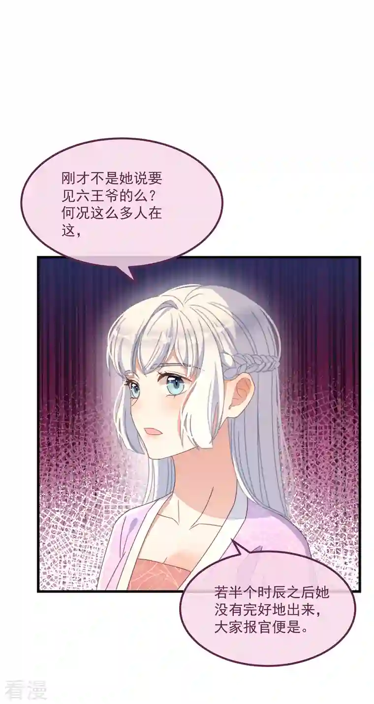 痴汉王爷的宠妻攻略第37话 难言之隐