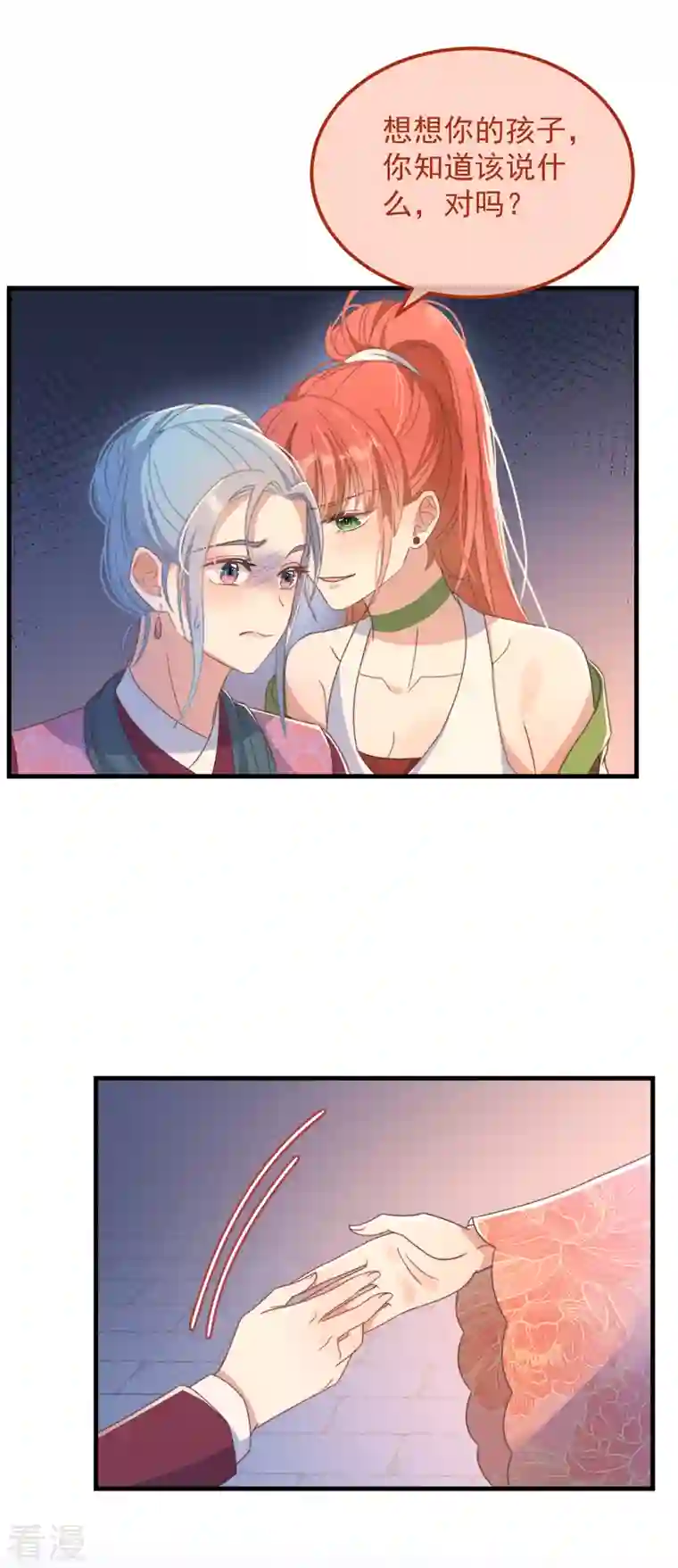 痴汉王爷的宠妻攻略第37话 难言之隐