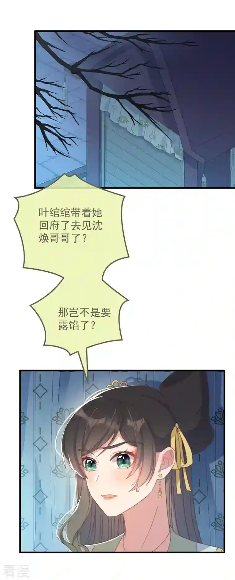 痴汉王爷的宠妻攻略第37话 难言之隐