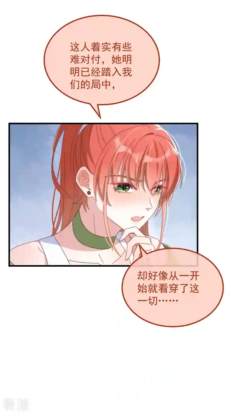 痴汉王爷的宠妻攻略第37话 难言之隐