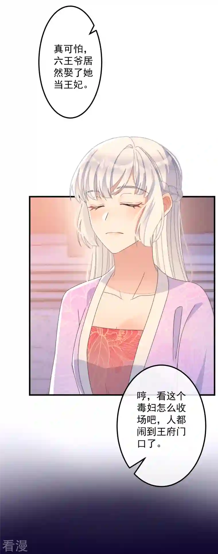 痴汉王爷的宠妻攻略第37话 难言之隐