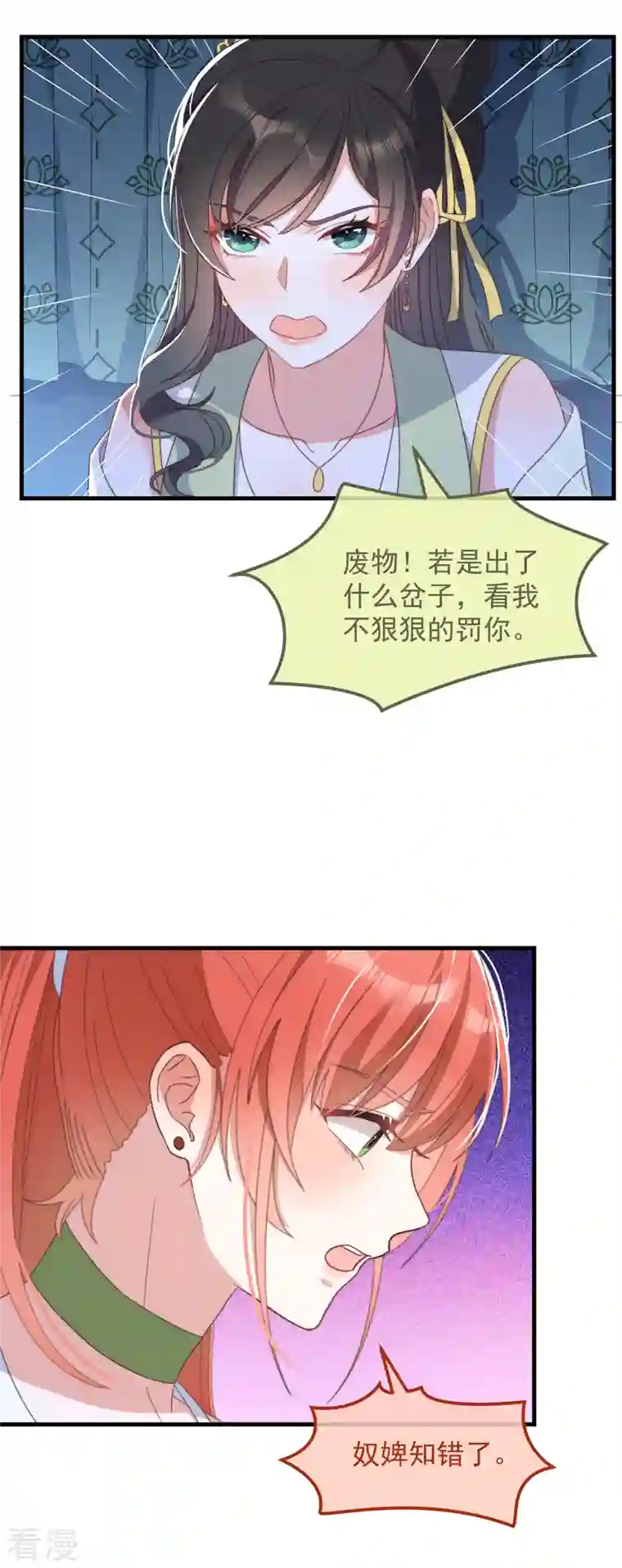 痴汉王爷的宠妻攻略第37话 难言之隐