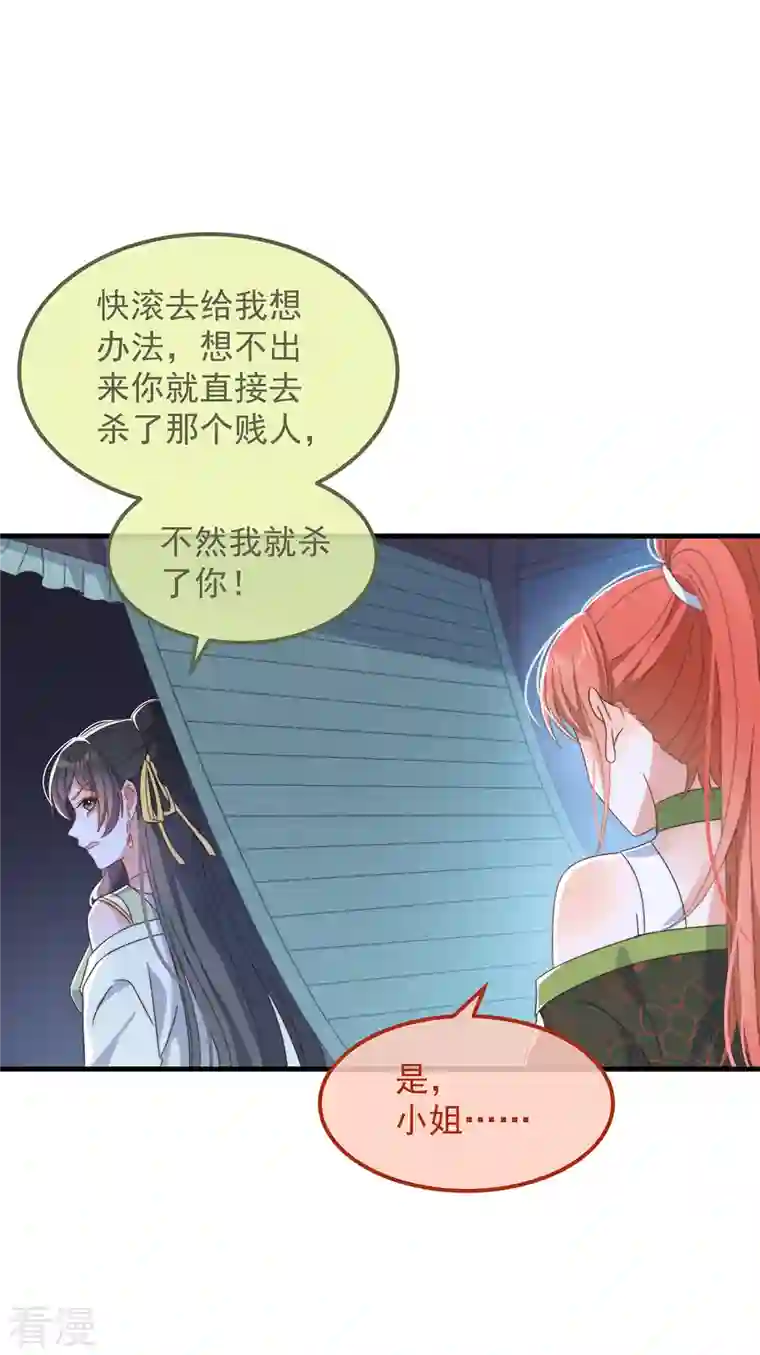 痴汉王爷的宠妻攻略第37话 难言之隐