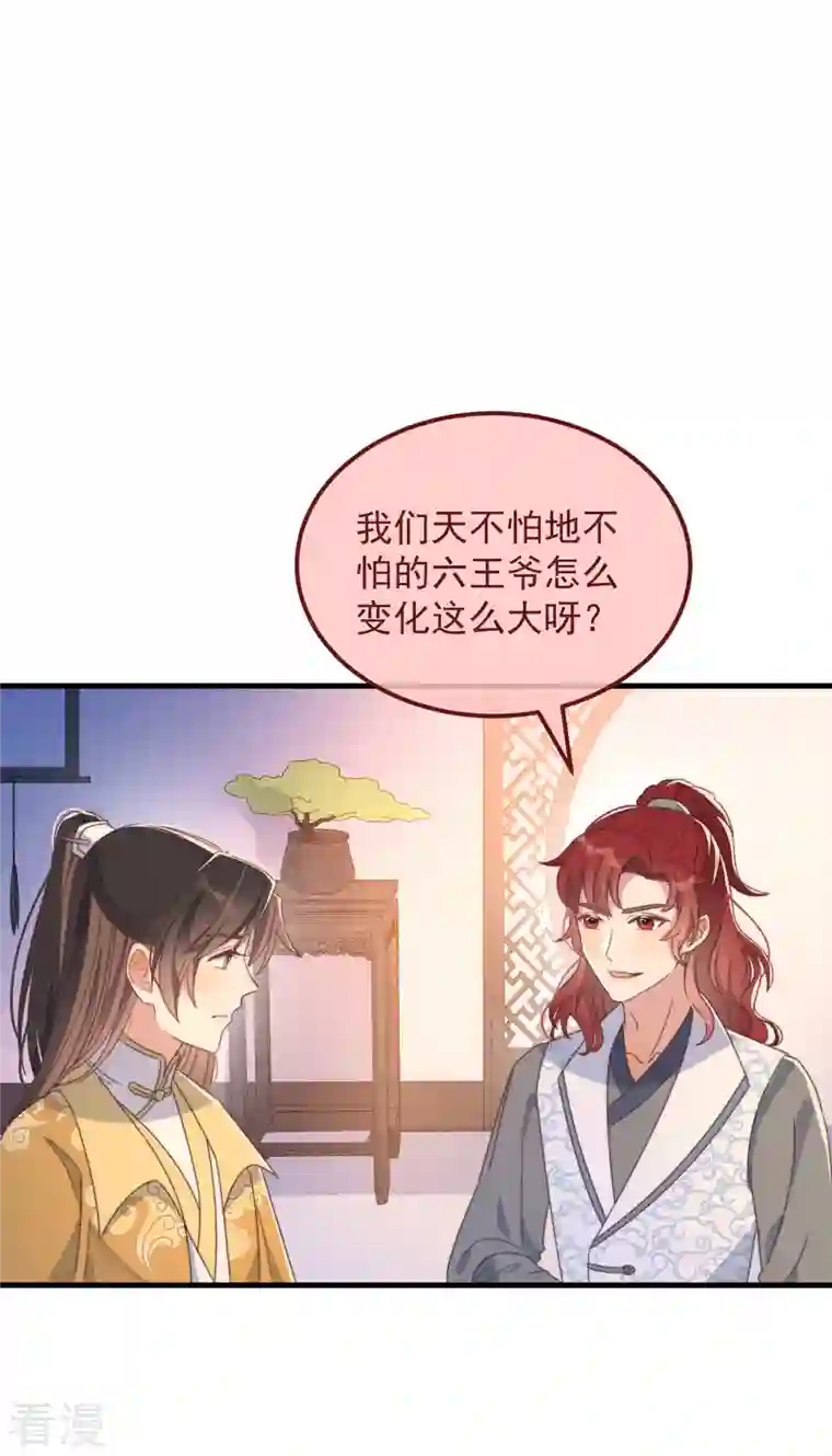 痴汉王爷的宠妻攻略第37话 难言之隐