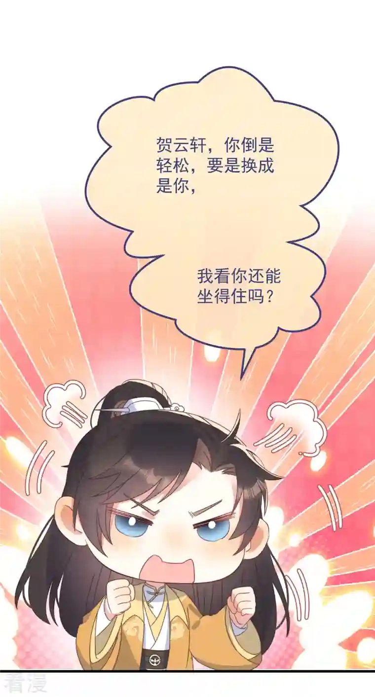 痴汉王爷的宠妻攻略第37话 难言之隐