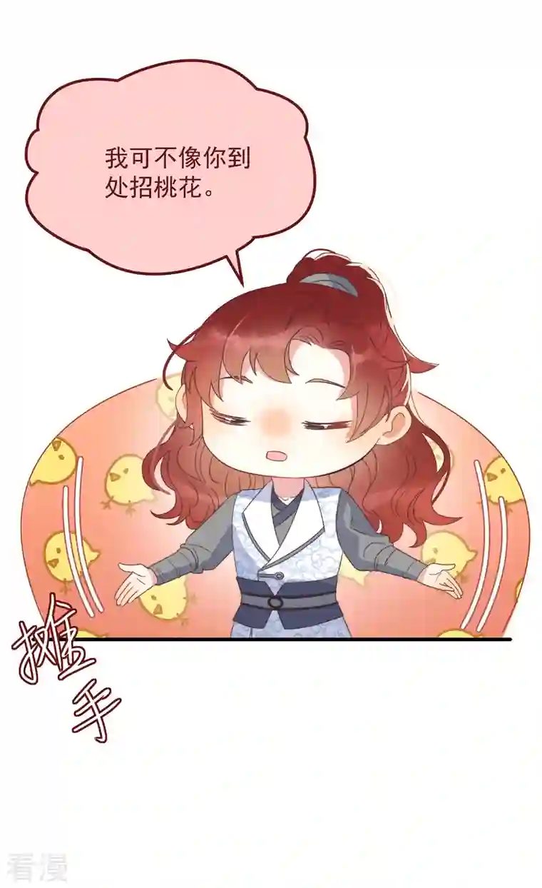 痴汉王爷的宠妻攻略第37话 难言之隐