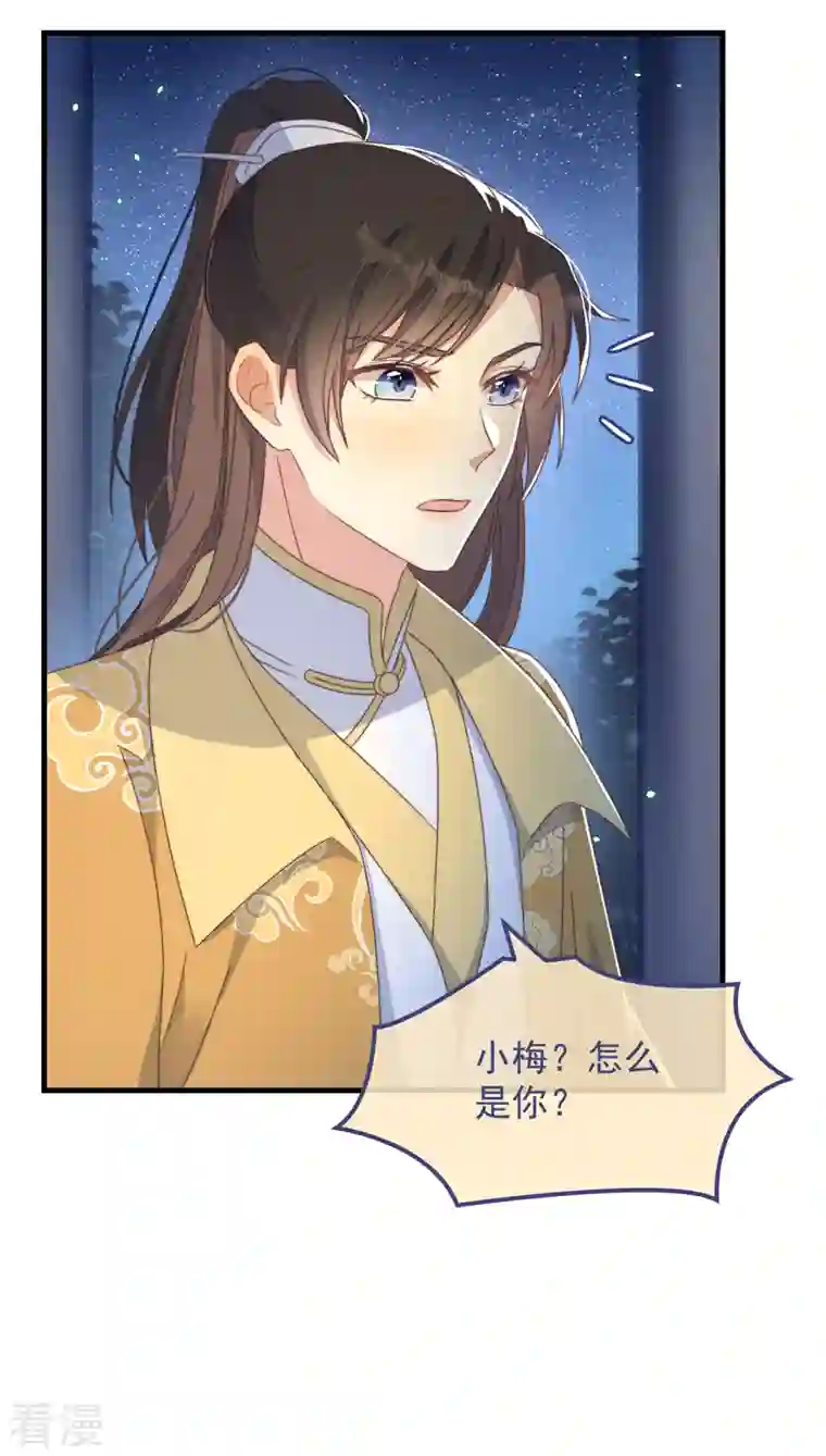 痴汉王爷的宠妻攻略第37话 难言之隐