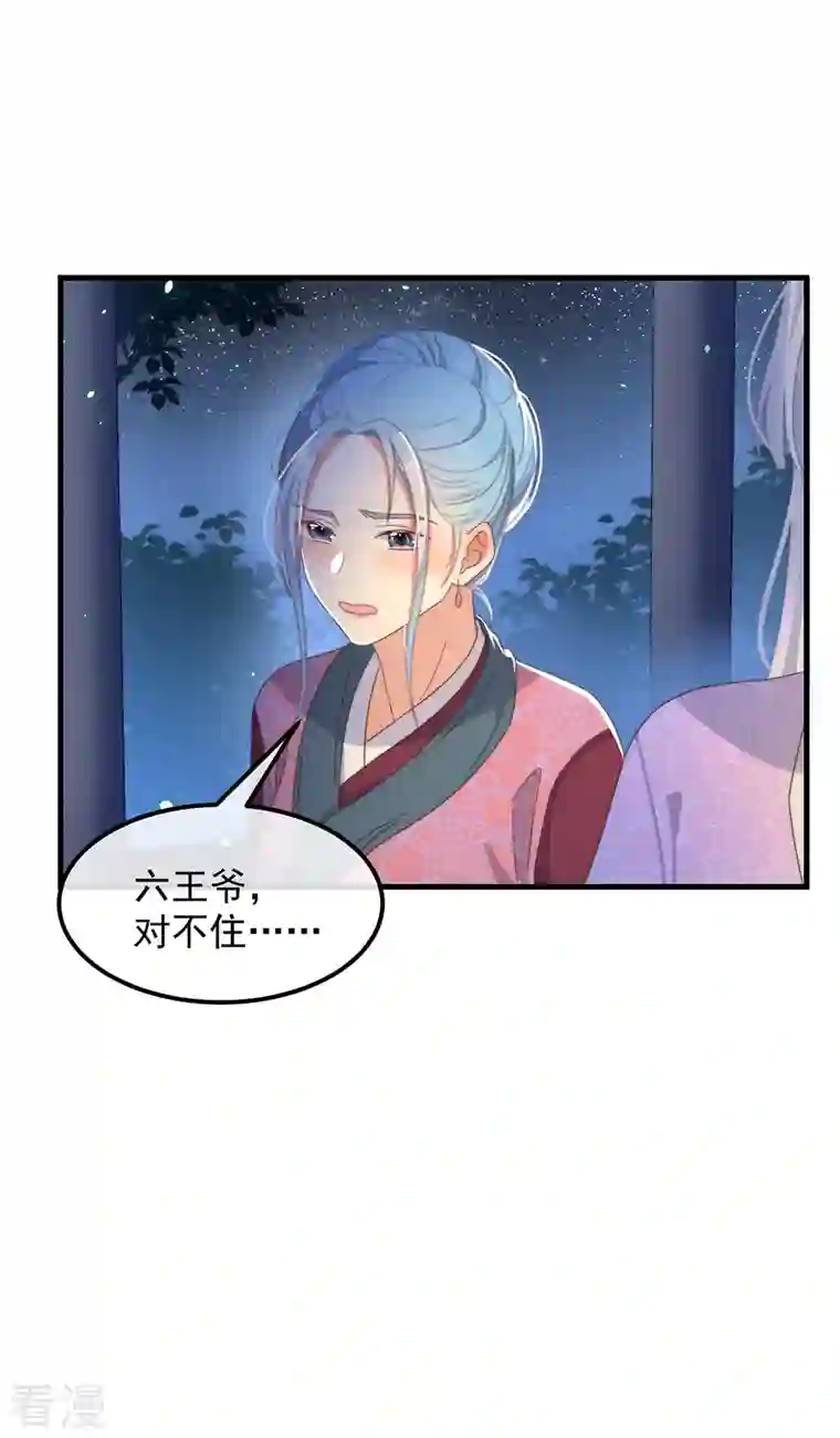 痴汉王爷的宠妻攻略第37话 难言之隐