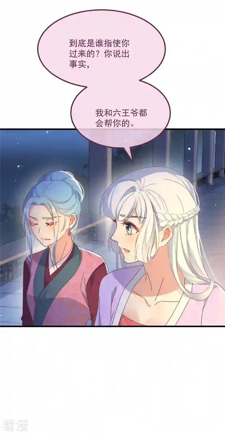 痴汉王爷的宠妻攻略第37话 难言之隐