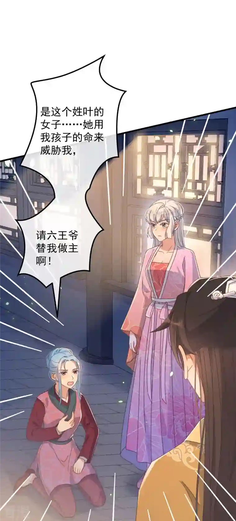 痴汉王爷的宠妻攻略第37话 难言之隐