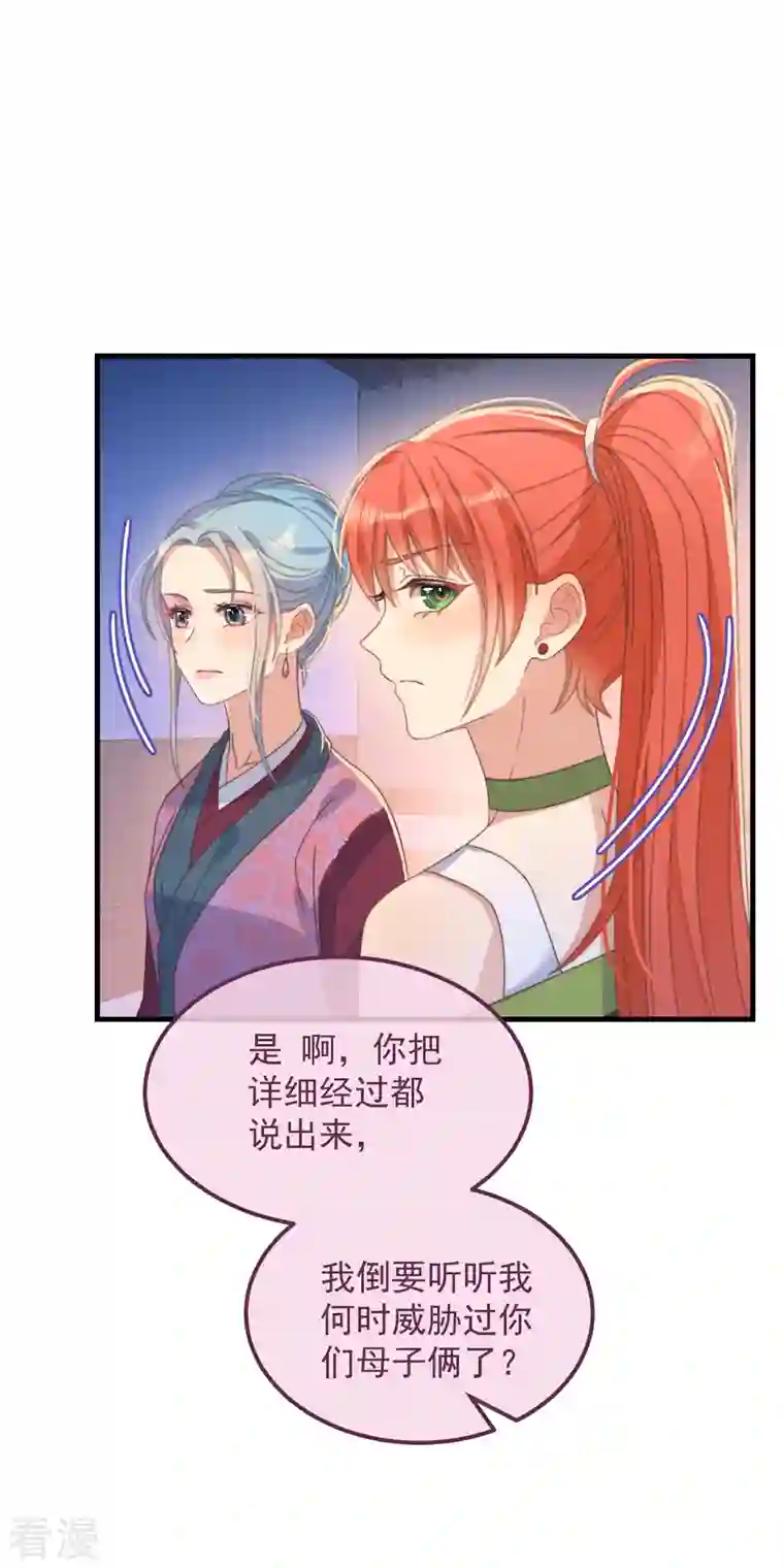 痴汉王爷的宠妻攻略第37话 难言之隐