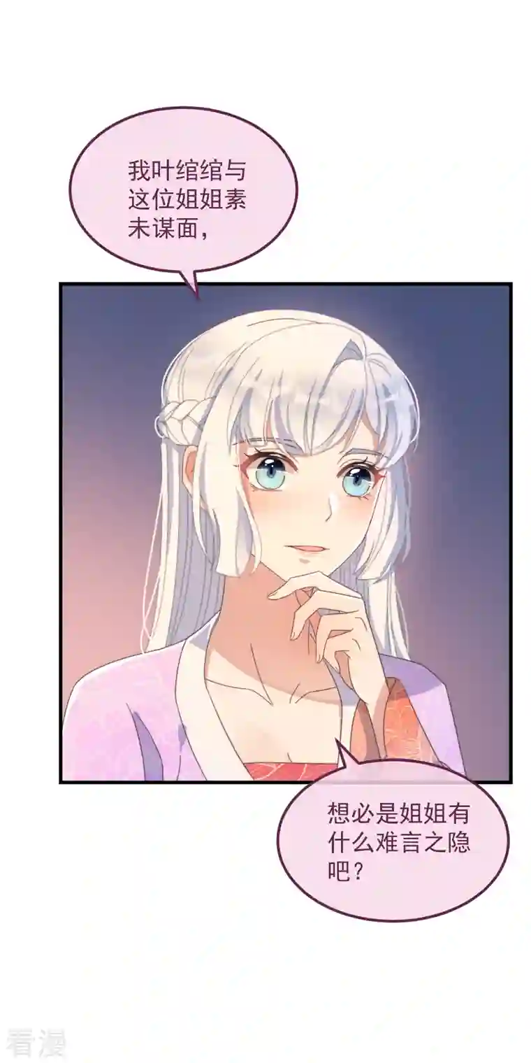 痴汉王爷的宠妻攻略第37话 难言之隐