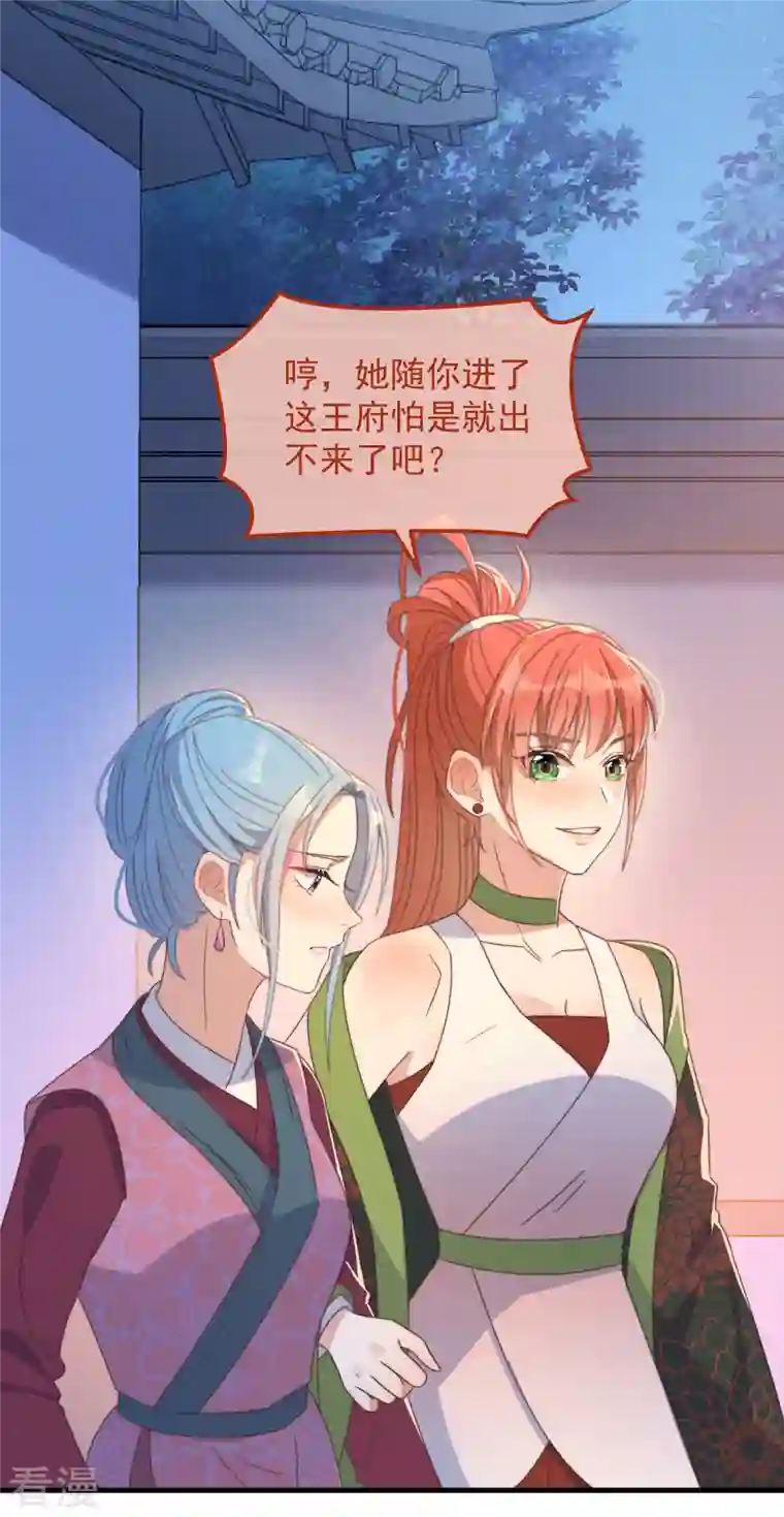 痴汉王爷的宠妻攻略第37话 难言之隐