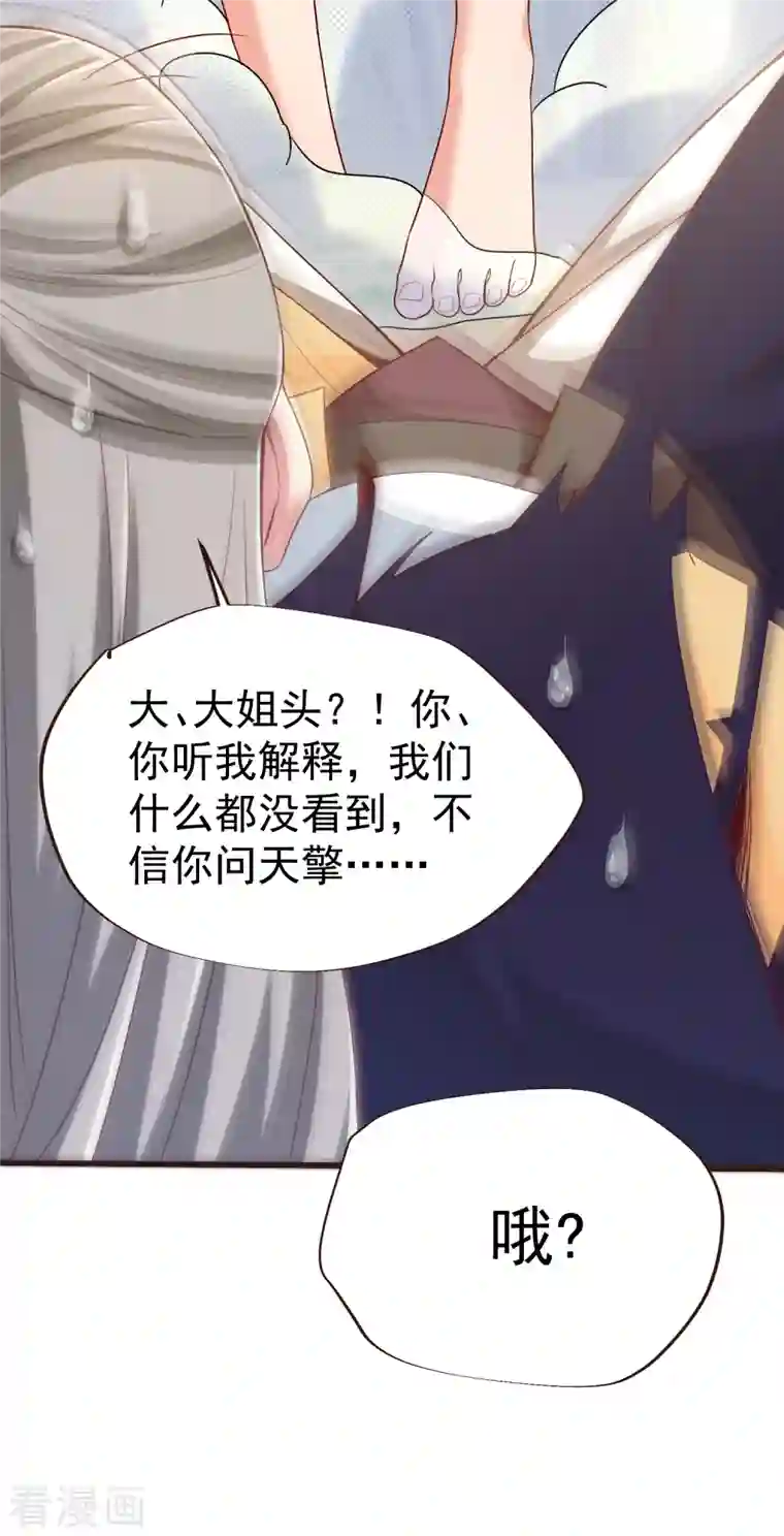 荒天至尊第40话 登徒子！