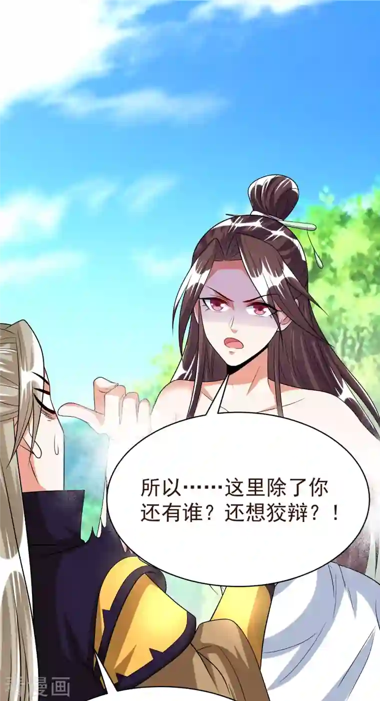 荒天至尊第40话 登徒子！