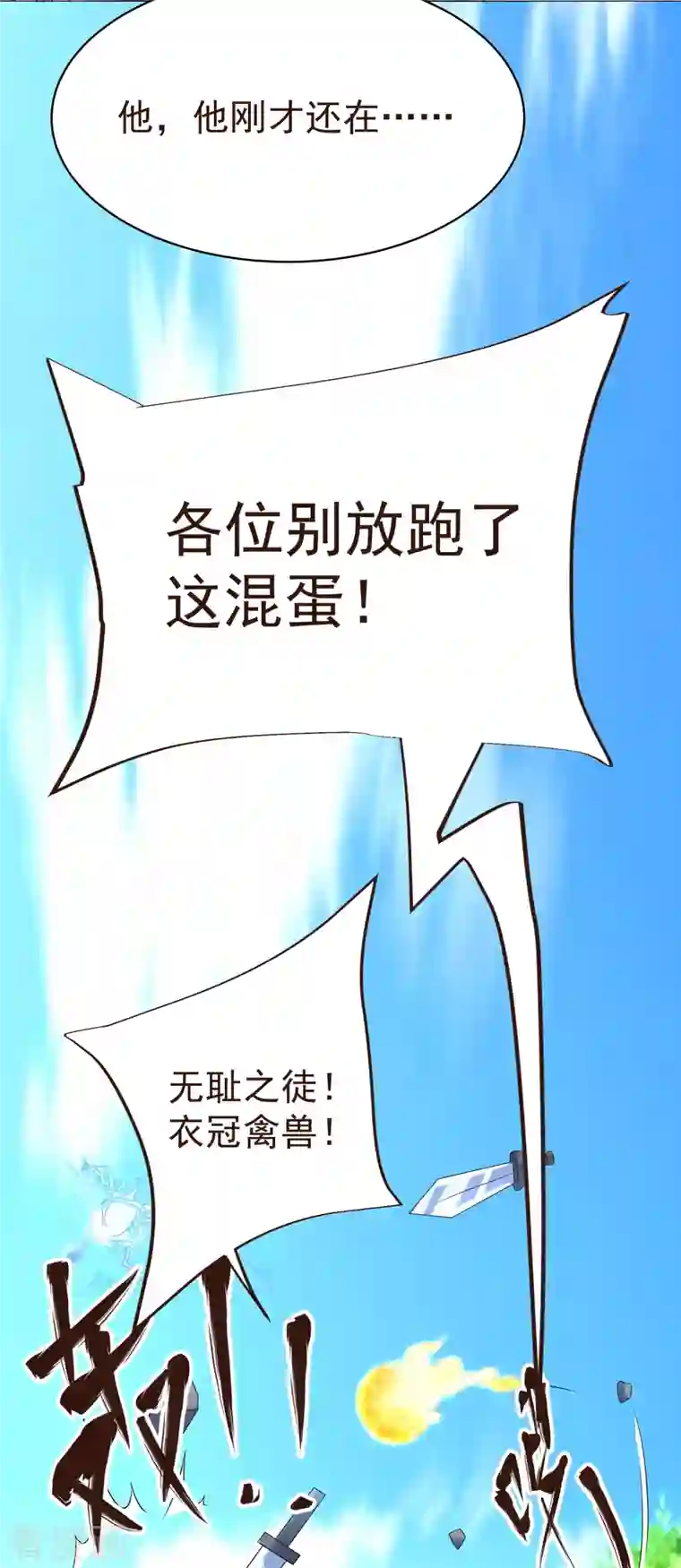 荒天至尊第40话 登徒子！