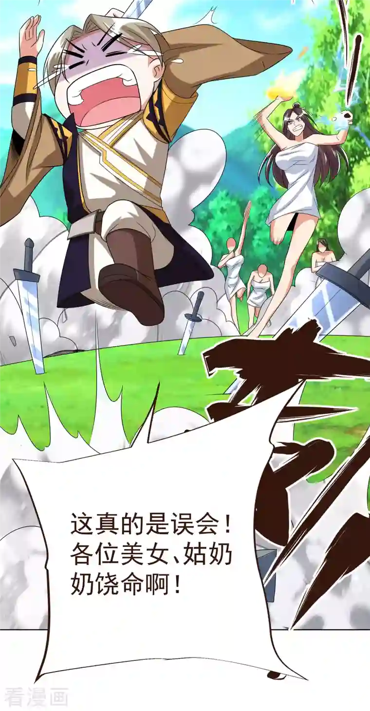 荒天至尊第40话 登徒子！