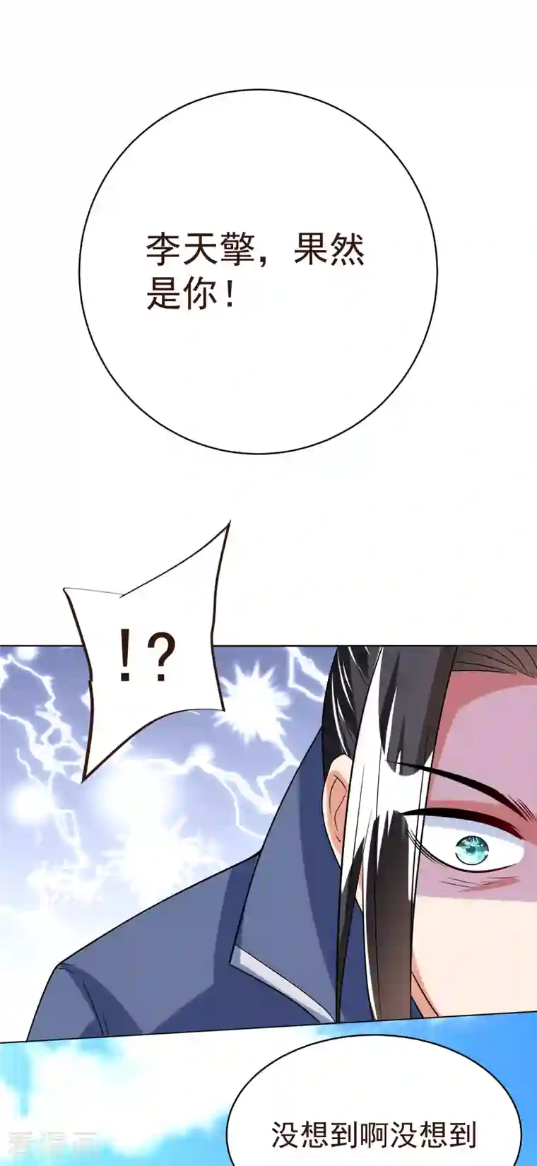 荒天至尊第40话 登徒子！