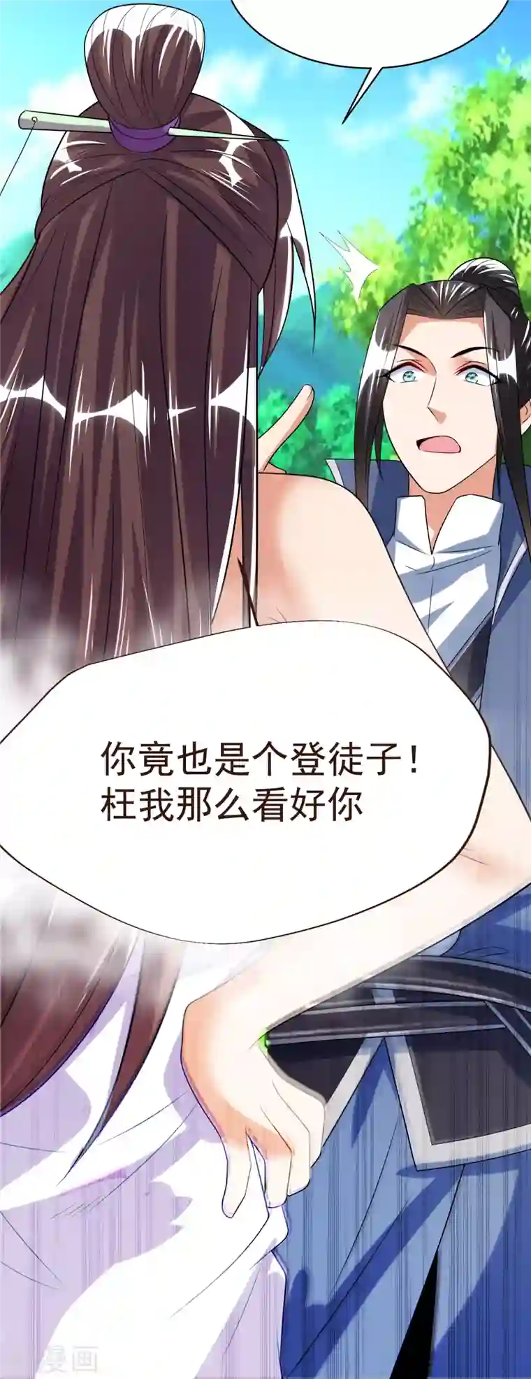 荒天至尊第40话 登徒子！