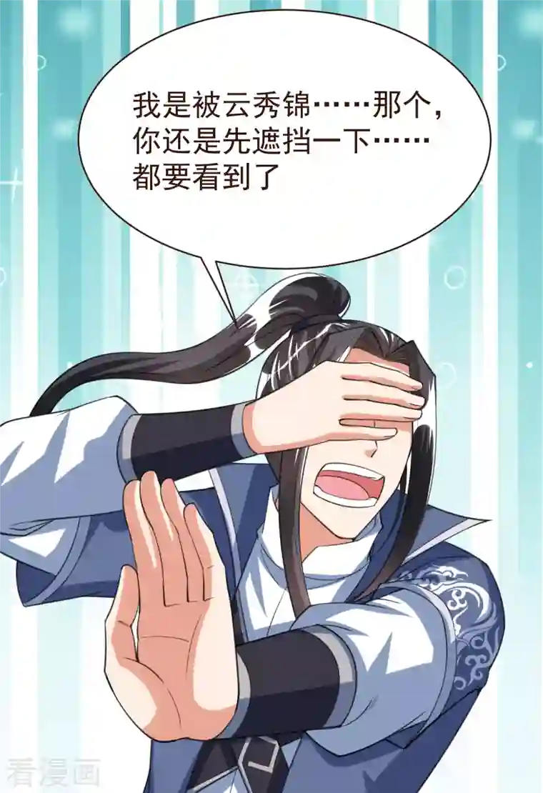 荒天至尊第40话 登徒子！
