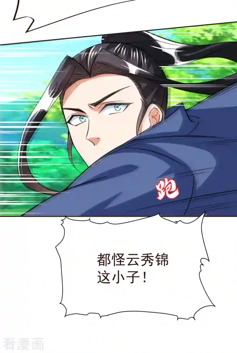 荒天至尊第40话 登徒子！