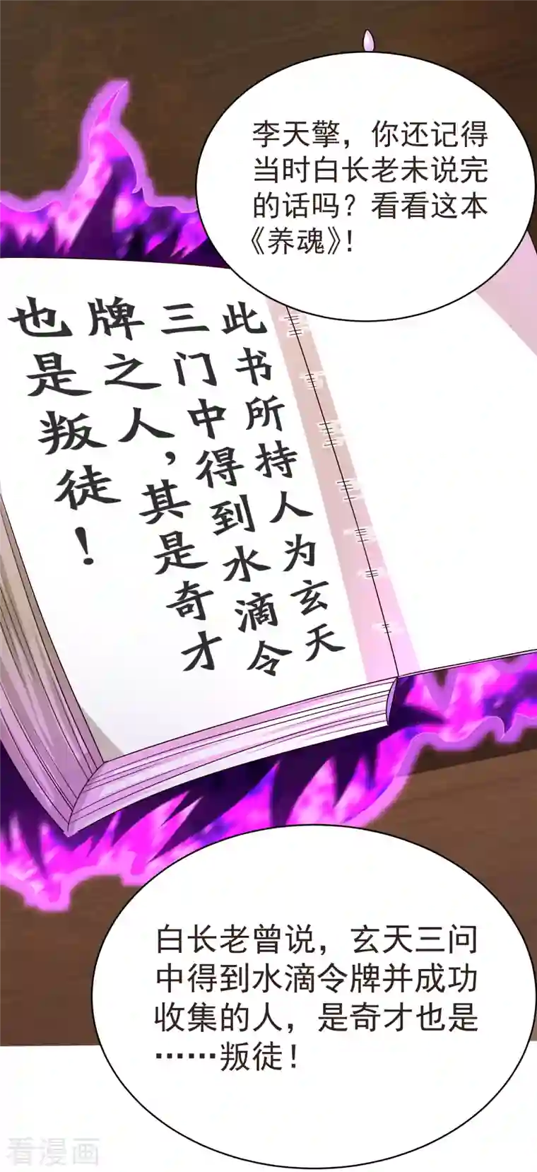 荒天至尊第40话 登徒子！