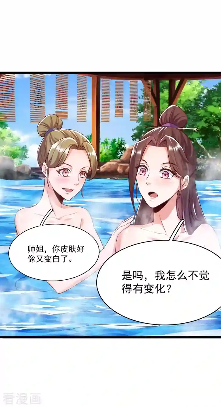 荒天至尊第40话 登徒子！