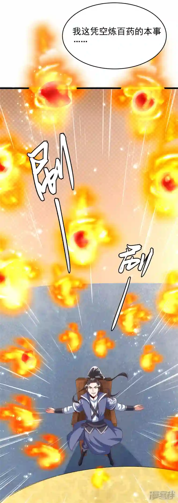 荒天至尊第43话 交易达成