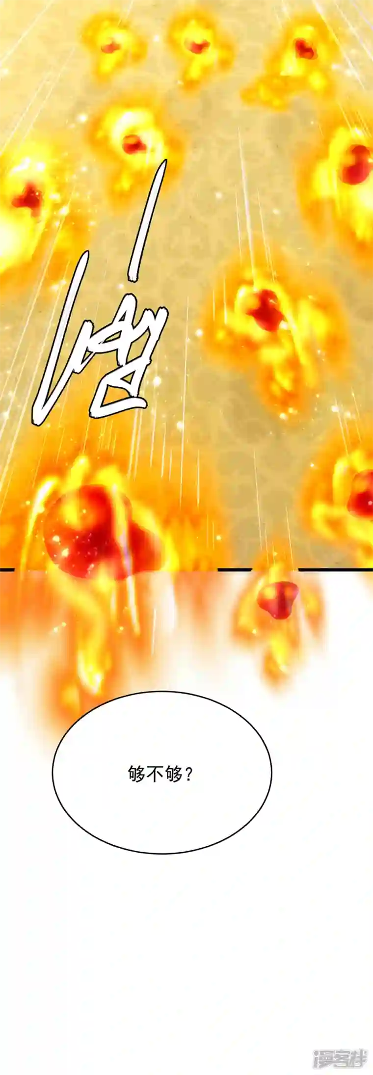 荒天至尊第43话 交易达成