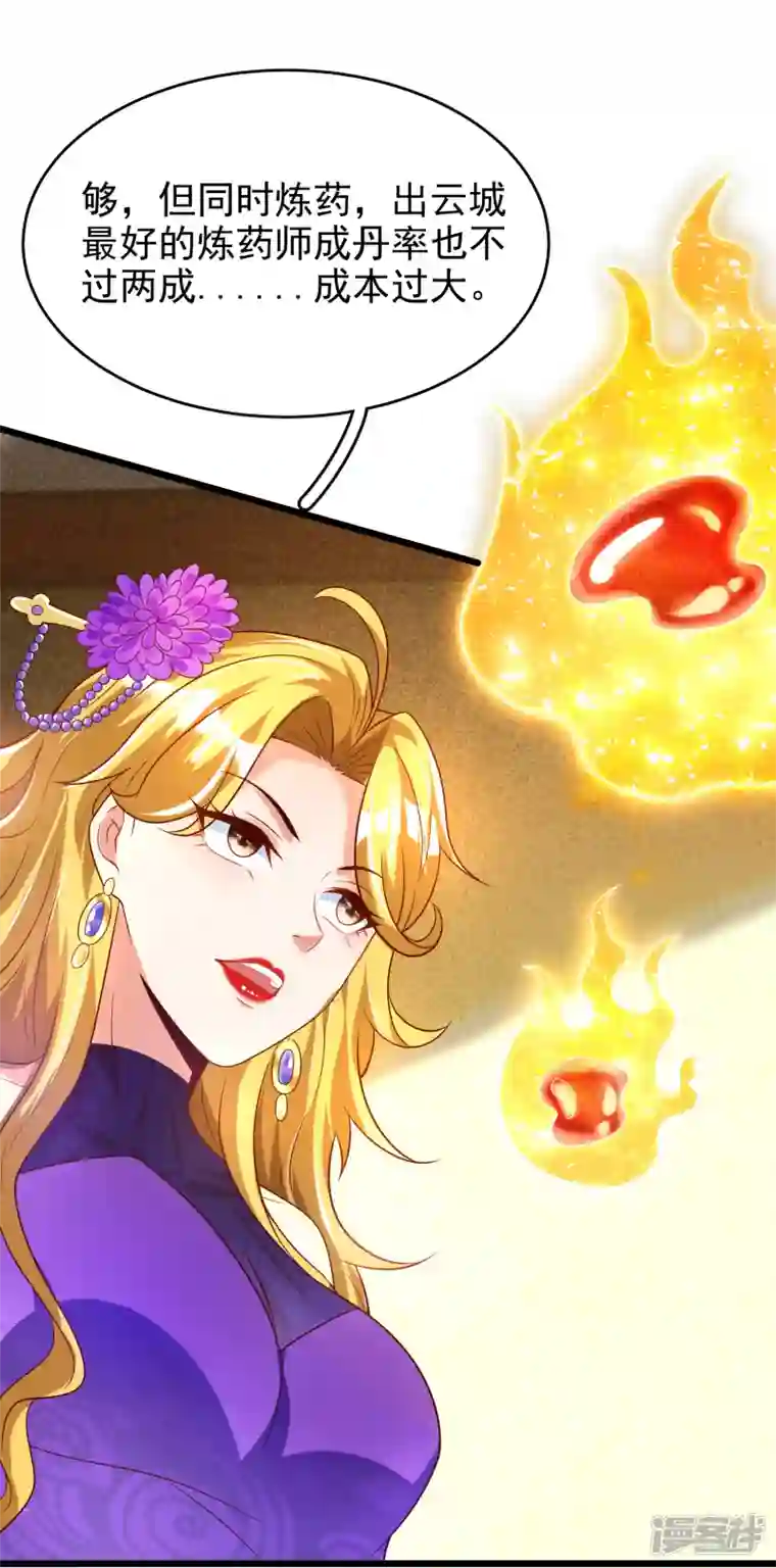 荒天至尊第43话 交易达成