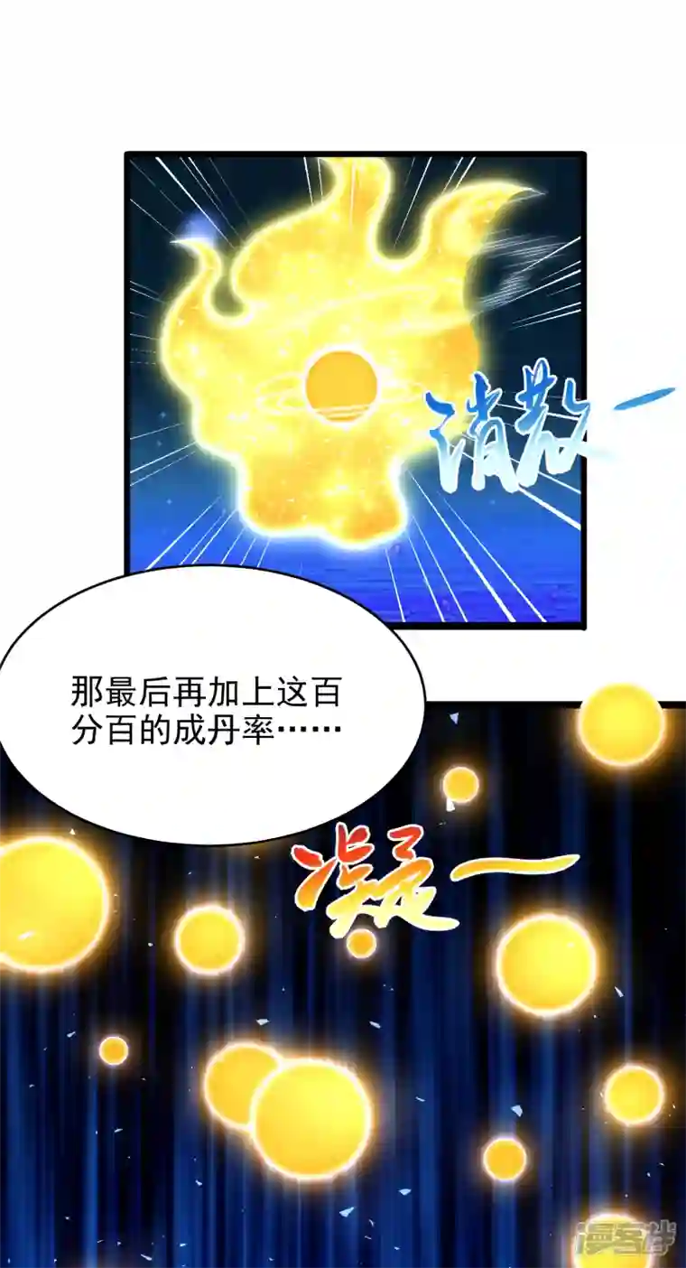 荒天至尊第43话 交易达成
