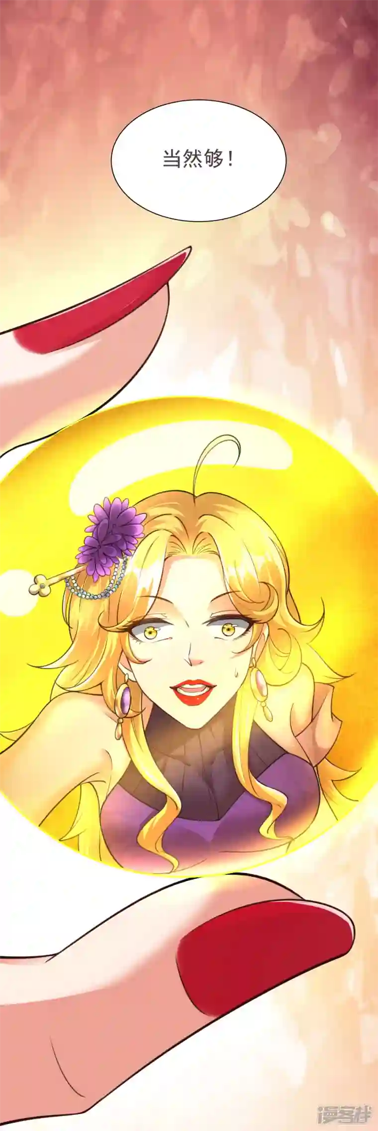 荒天至尊第43话 交易达成