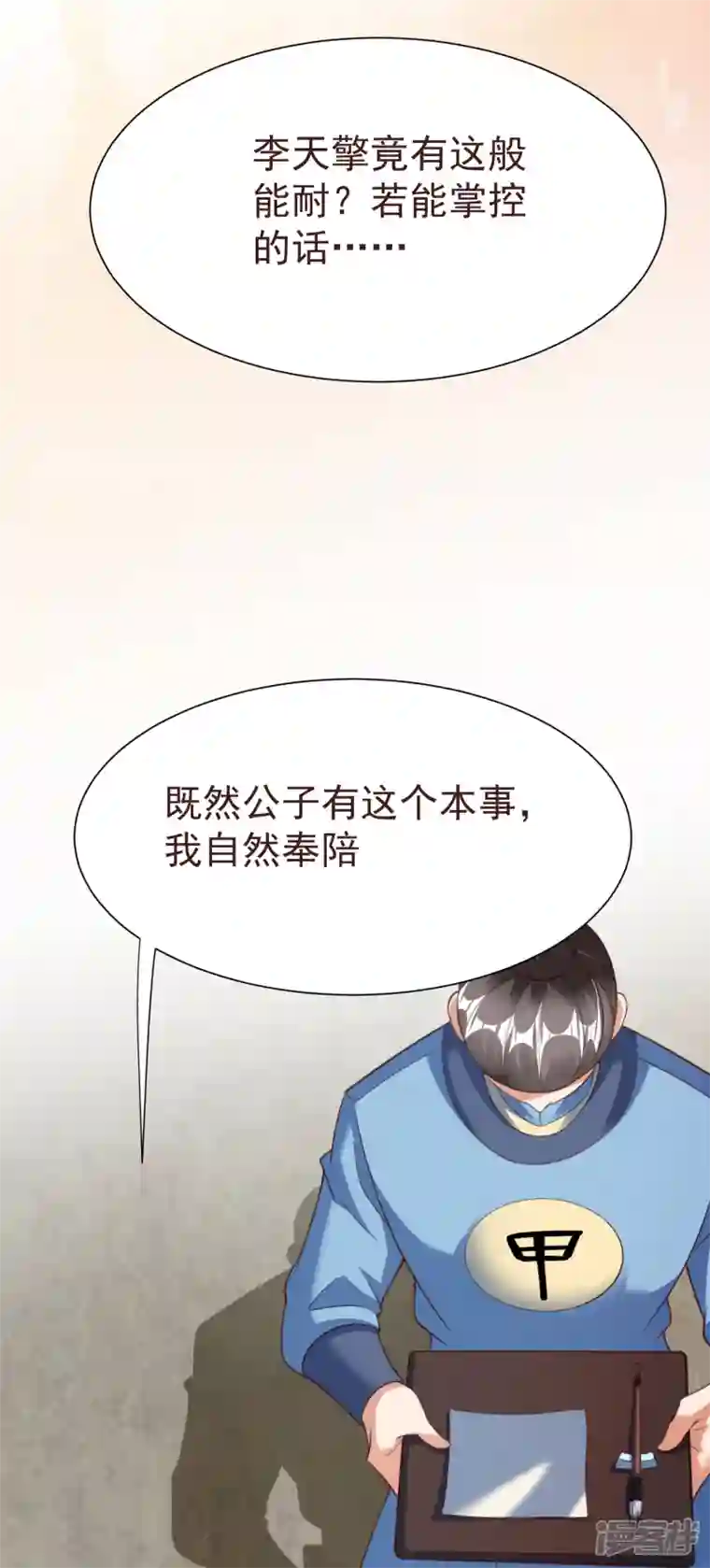荒天至尊第43话 交易达成