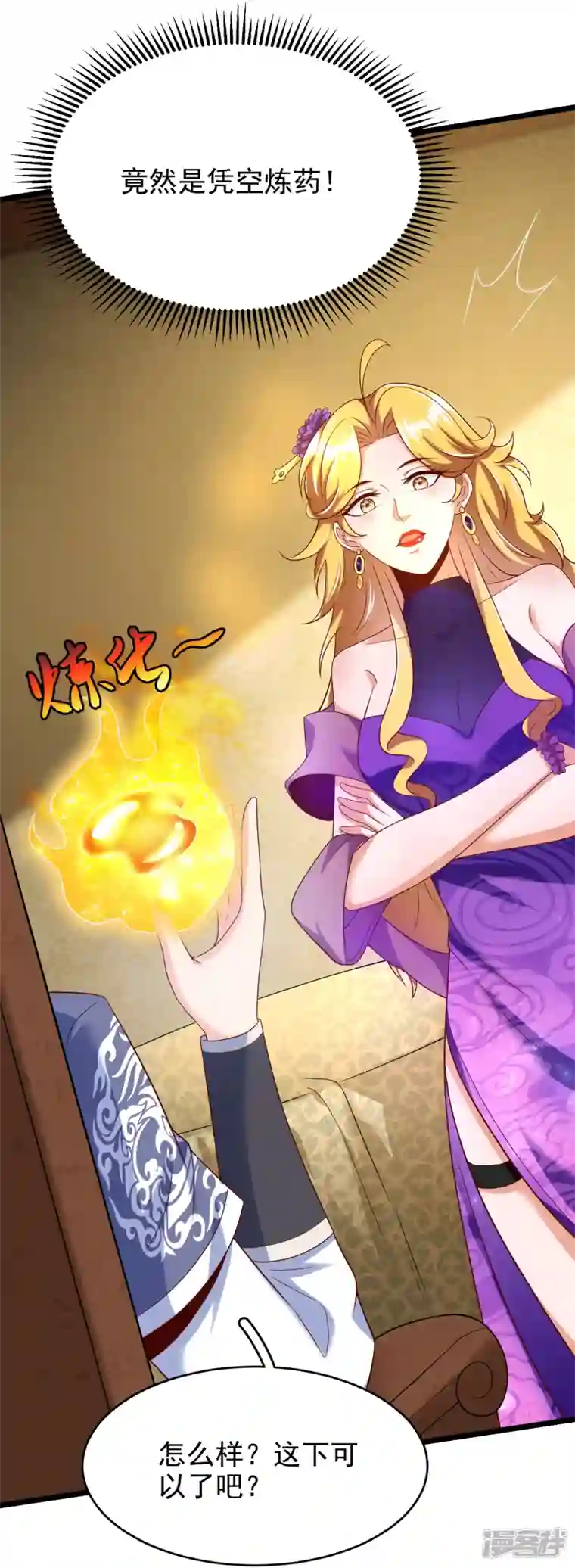 荒天至尊第43话 交易达成